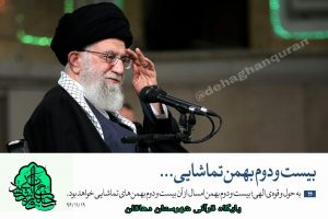 پیام مدیرپایگاه قرآنی شهرستان دهاقان برای حضور یاشکوه جامعه قرآنی در راهپیمایی 22 بهمن